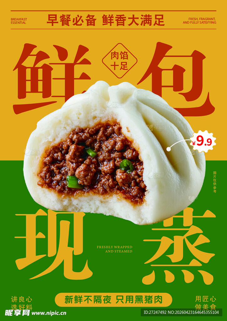 鲜香鲜肉包现蒸来袭