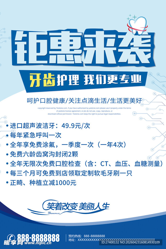 钜惠来袭促销海报