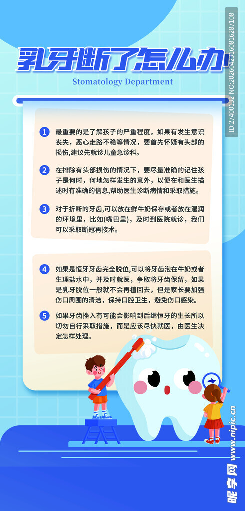 儿童换牙期护理小贴士