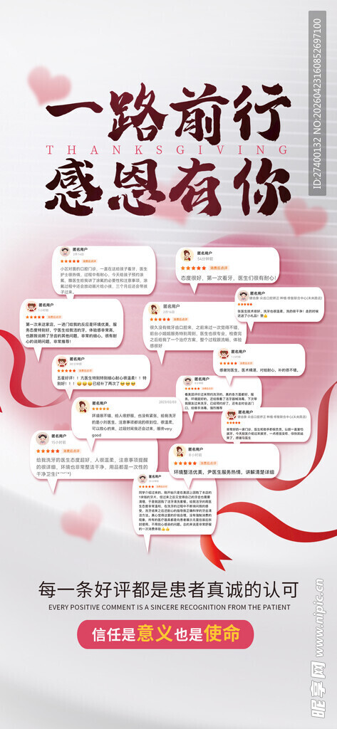 一路前行感恩有你海报