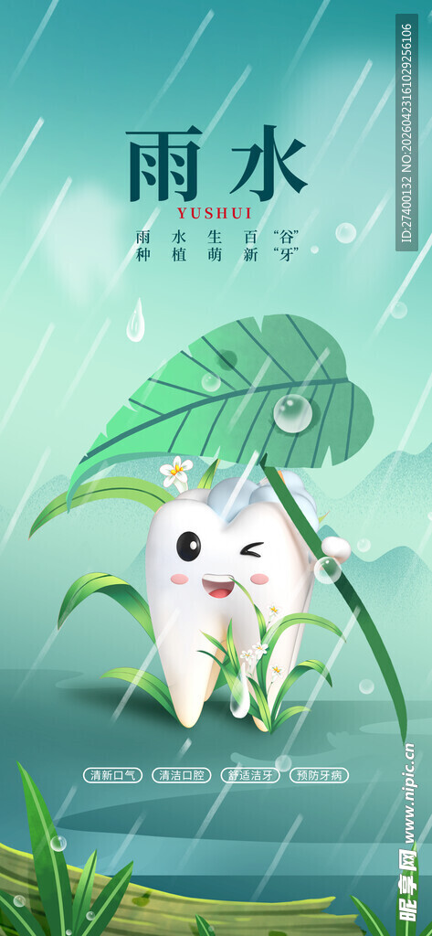 雨水节气的可爱卡通插画