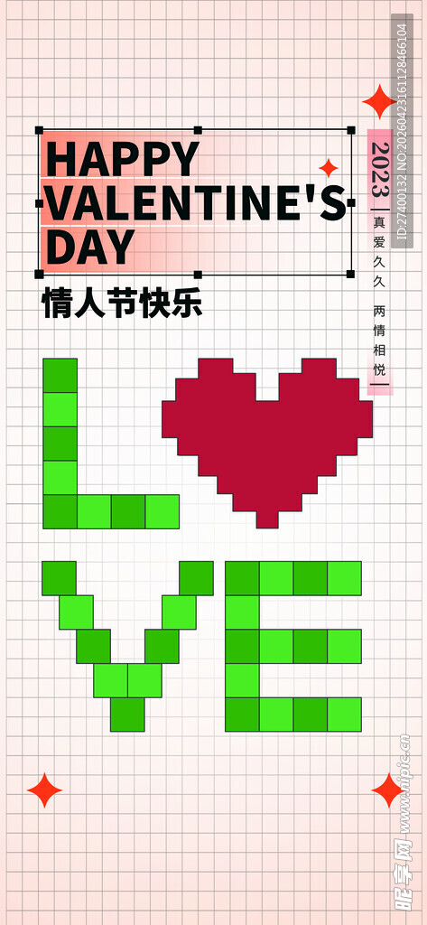 情人节快乐爱心装饰