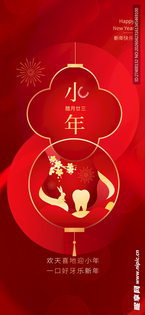 喜庆龙年中式装饰图案