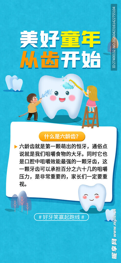 美好新年从口腔护理开启