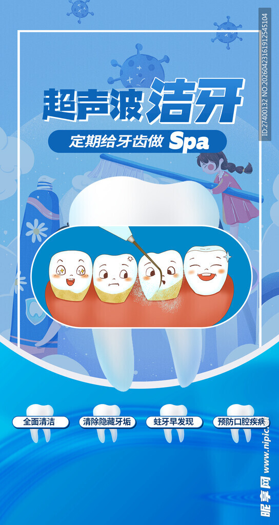 超声波洗牙宣传海报