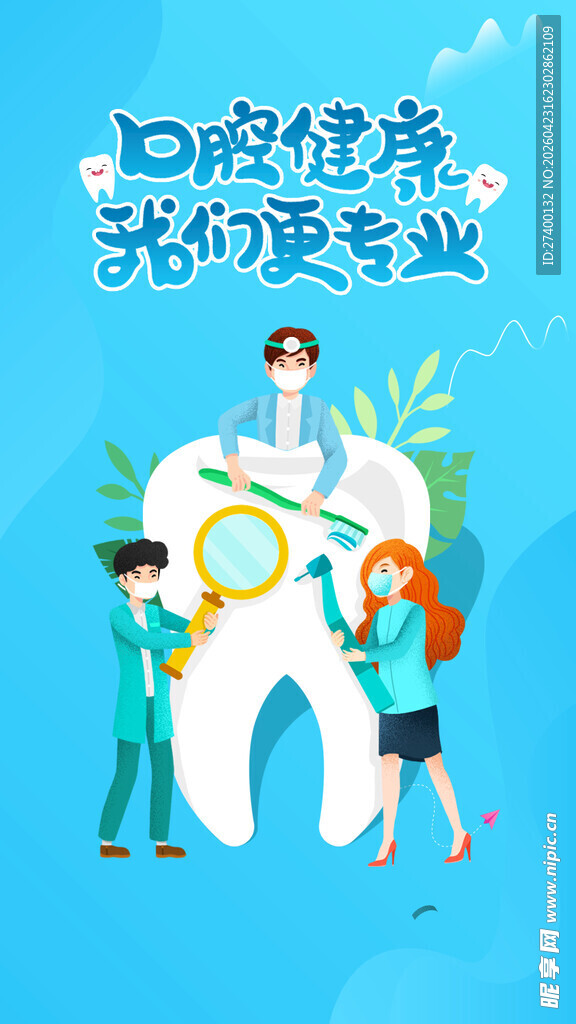 专业呵护口腔健康
