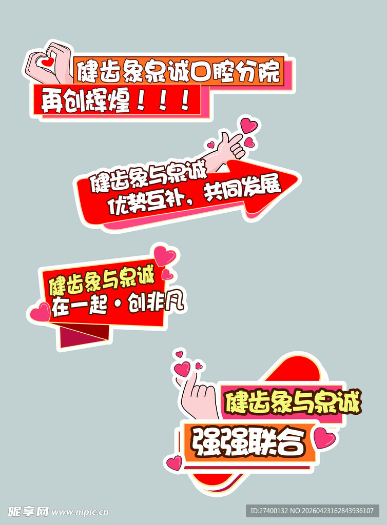 促销活动标识集合