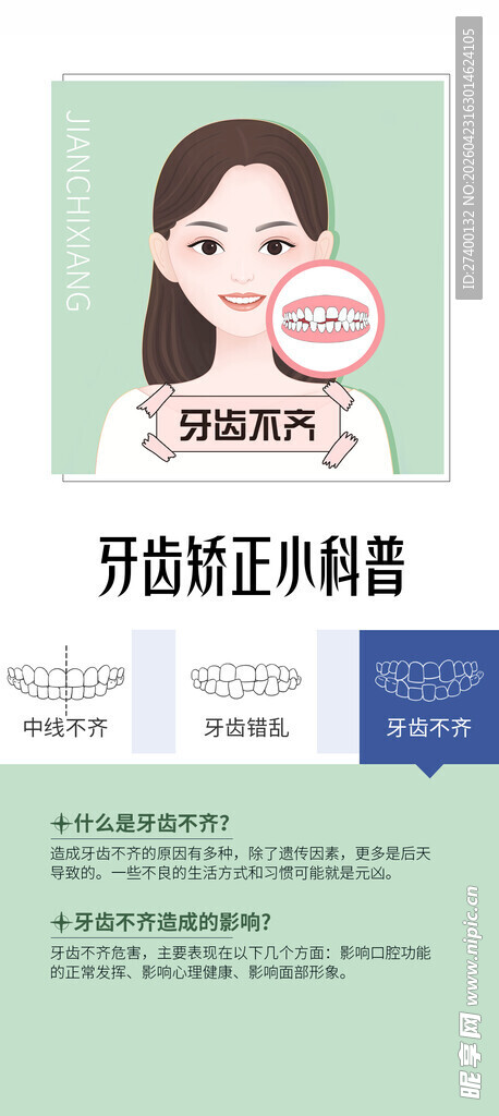牙齿矫正专家招募合伙人