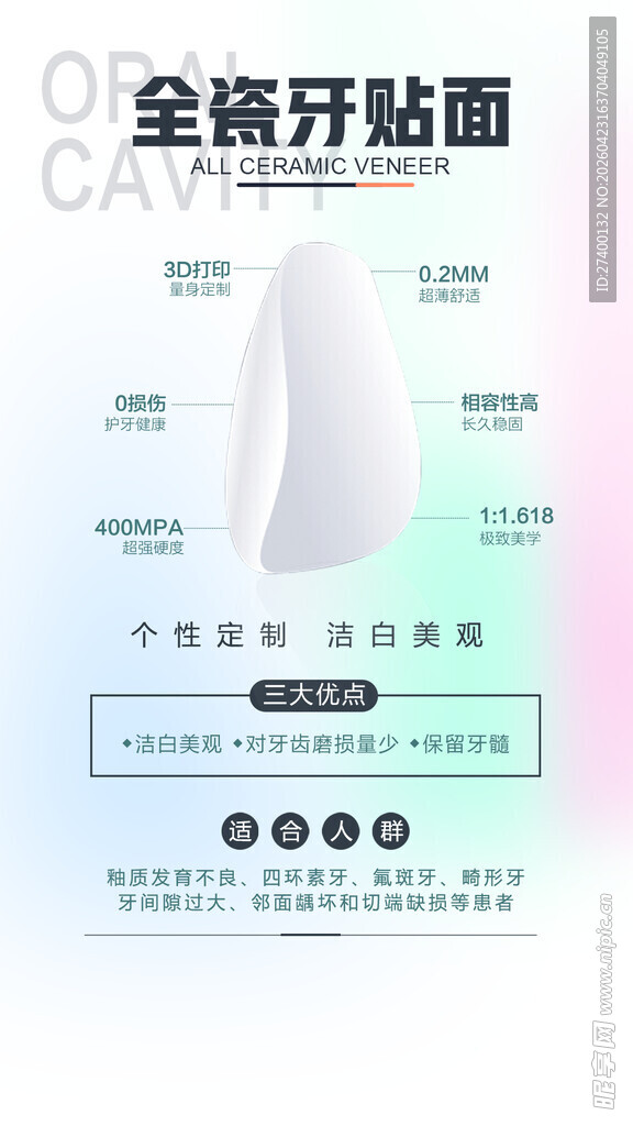 全瓷开贴面产品介绍