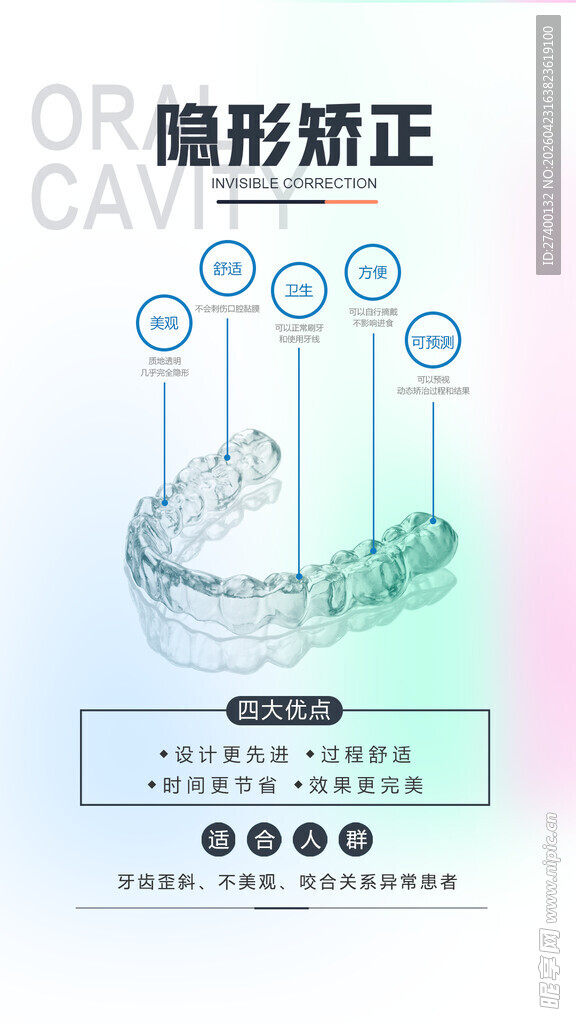 隐形矫正器产品展示图