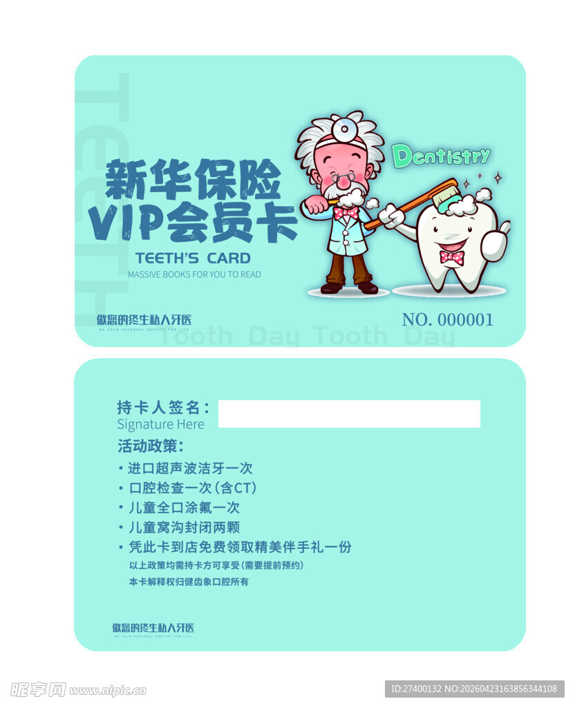 新华保险VIP会员卡展示