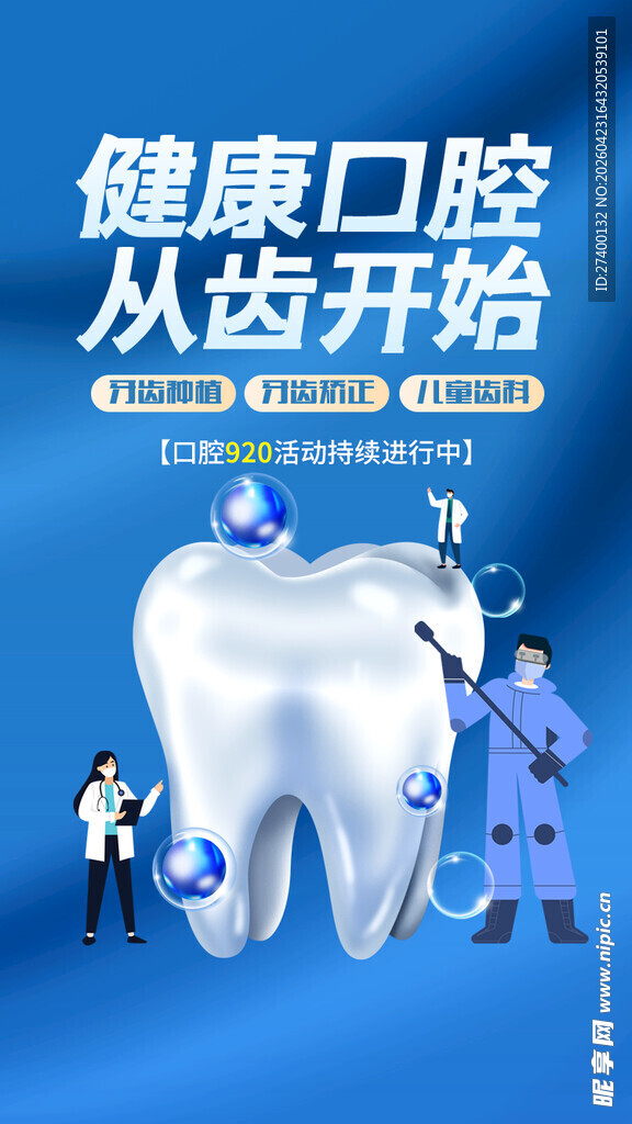 健康口腔从牙齿呵护开始