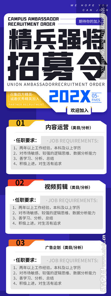 2024精兵强将招募令