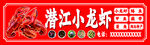 小龙虾门头