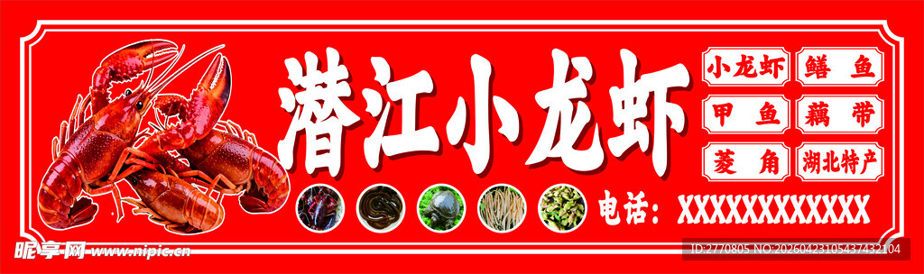 小龙虾门头