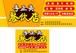 小吃门头