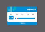 人员去向牌