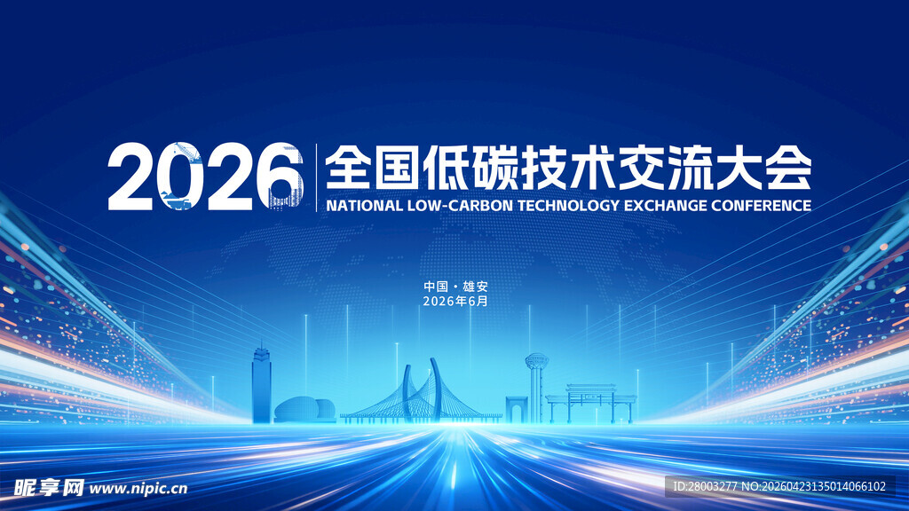 2026全国储能技术交流大会