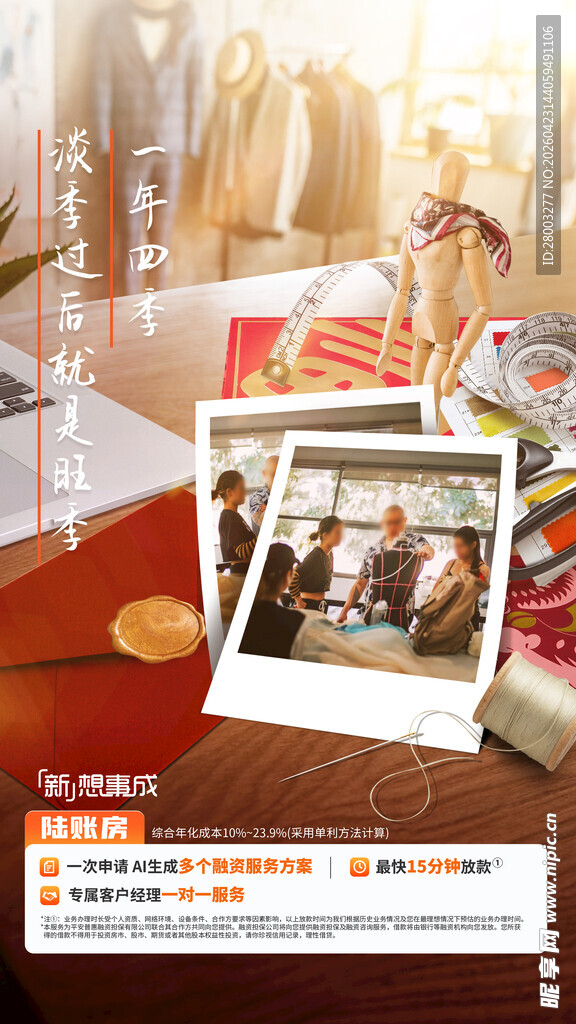 服装业海报
