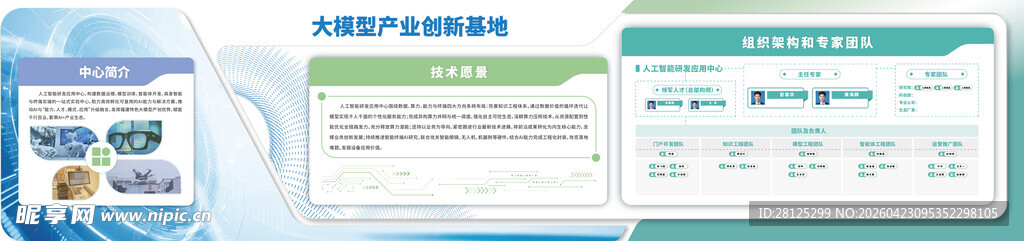 大模型产业创新基地