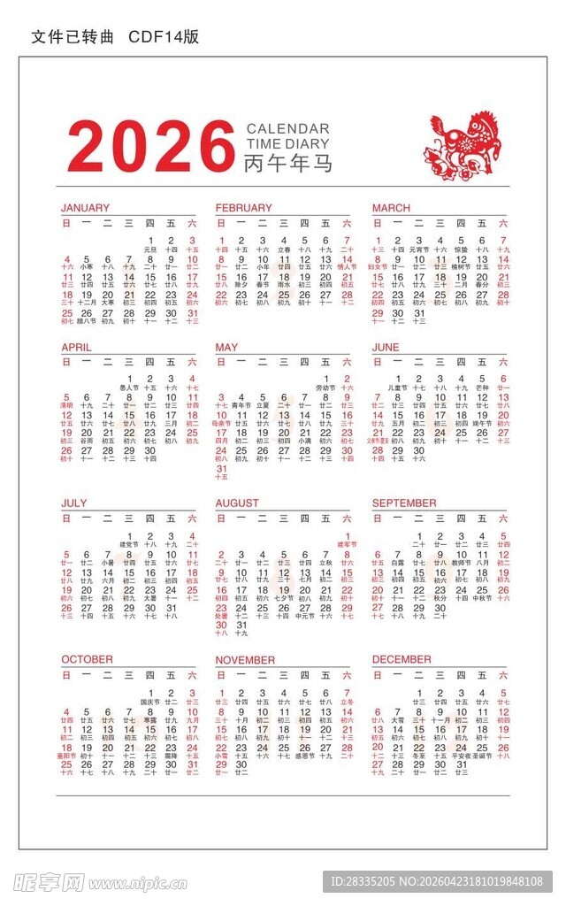 2026日历  年历