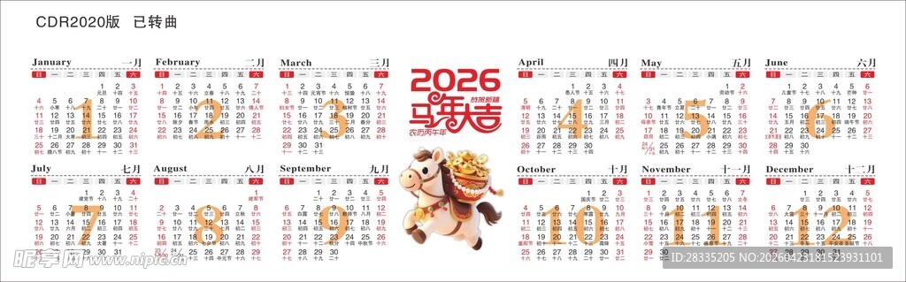 日历2026