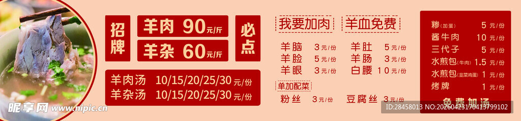 羊肉汤价目表
