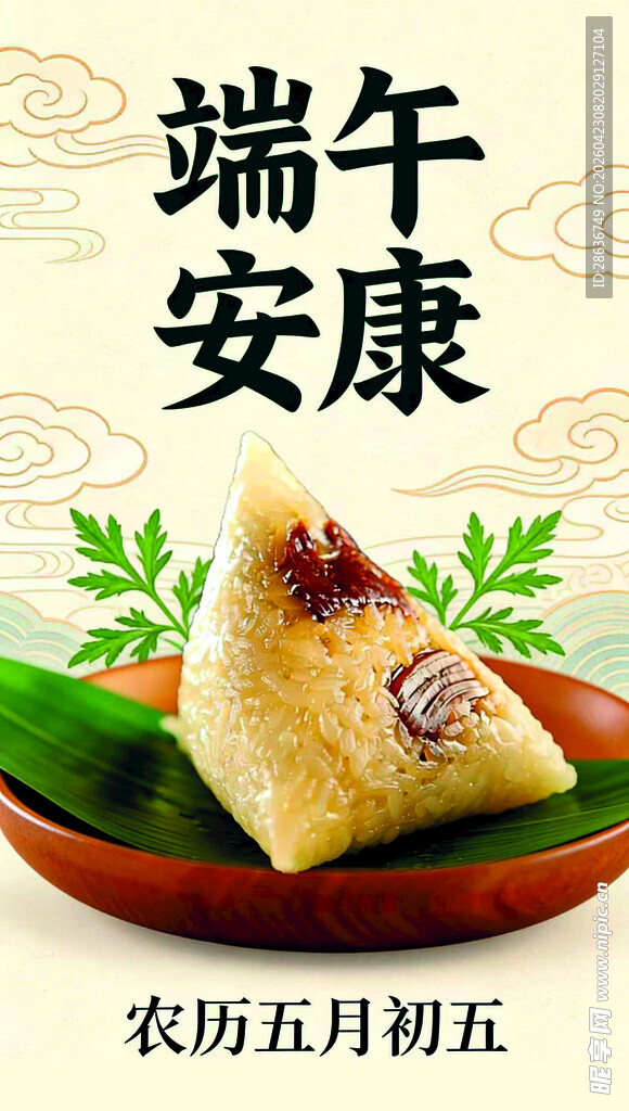 端午安康粽子图