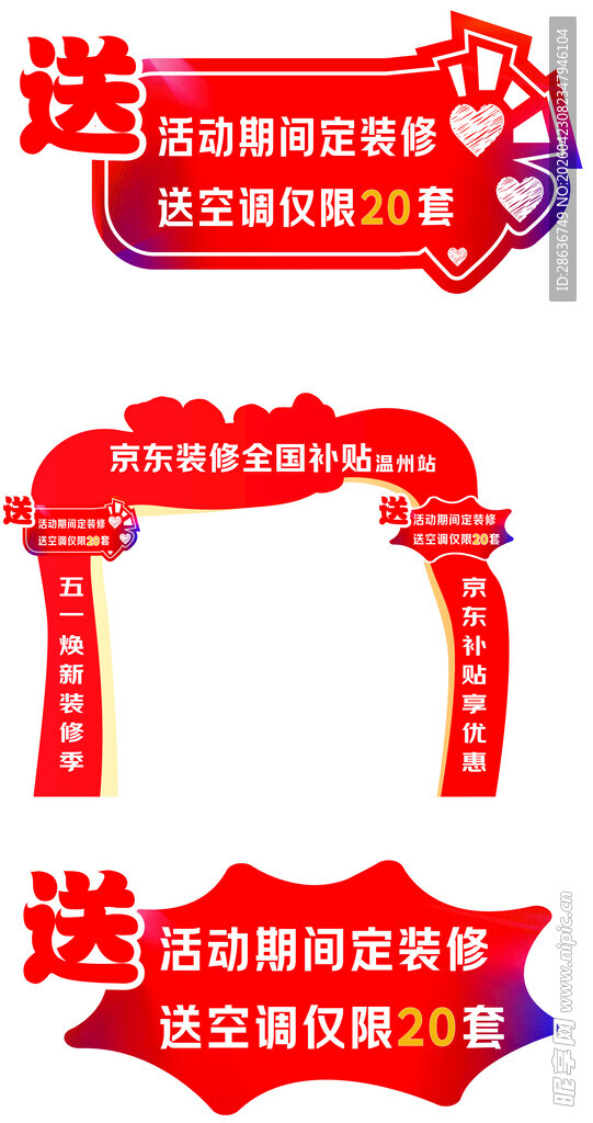 五一红色促销拱门