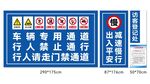 工地门口警示牌车辆专用通道