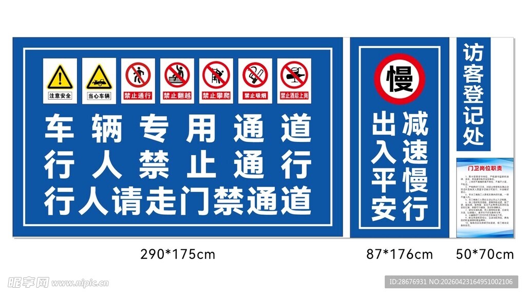工地门口警示牌车辆专用通道