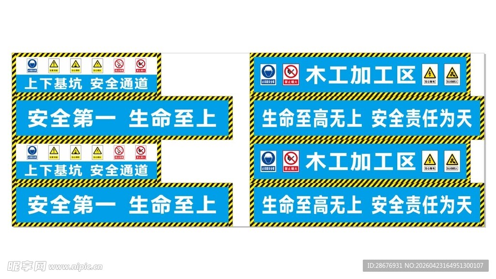 上下基坑安全通道木工加工区