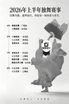 2026上半年舞蹈赛事海报