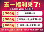 五一福利促销活动海报