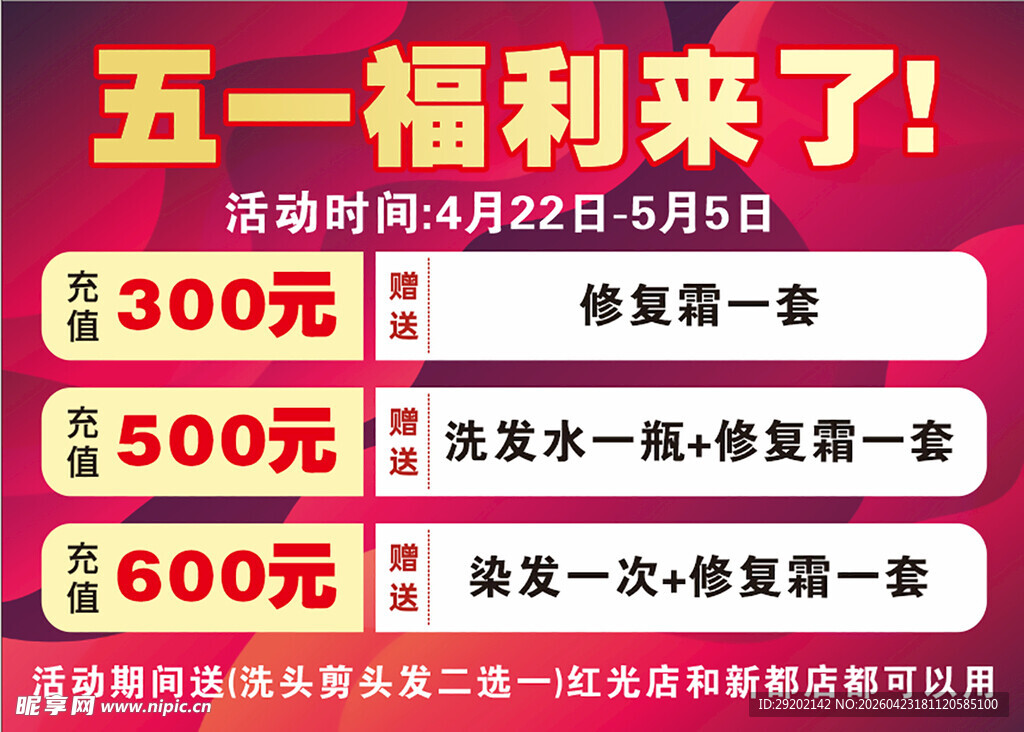 五一福利促销活动海报