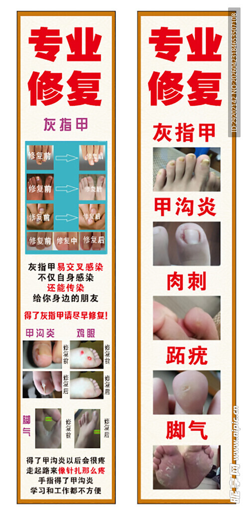 足浴修脚洗脚海报