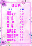 价目表