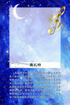 梦幻星空下的音乐诗意画面