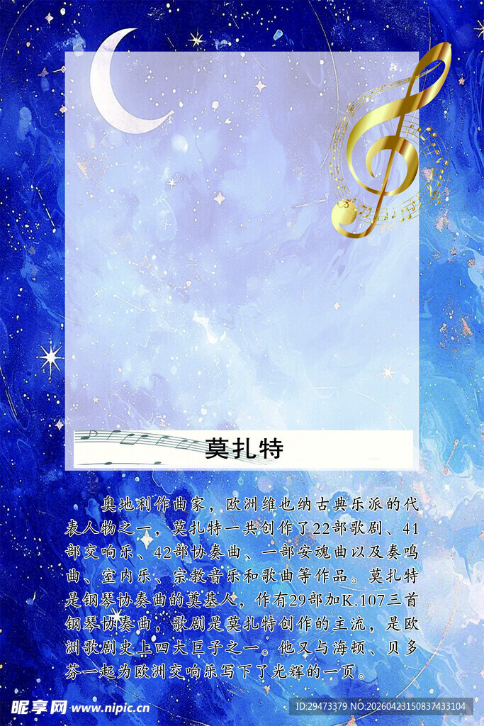 梦幻星空下的音乐诗意画面