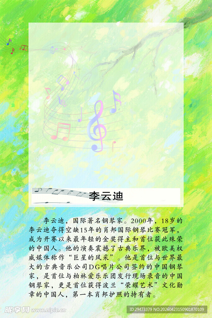 春日梦幻风景插画