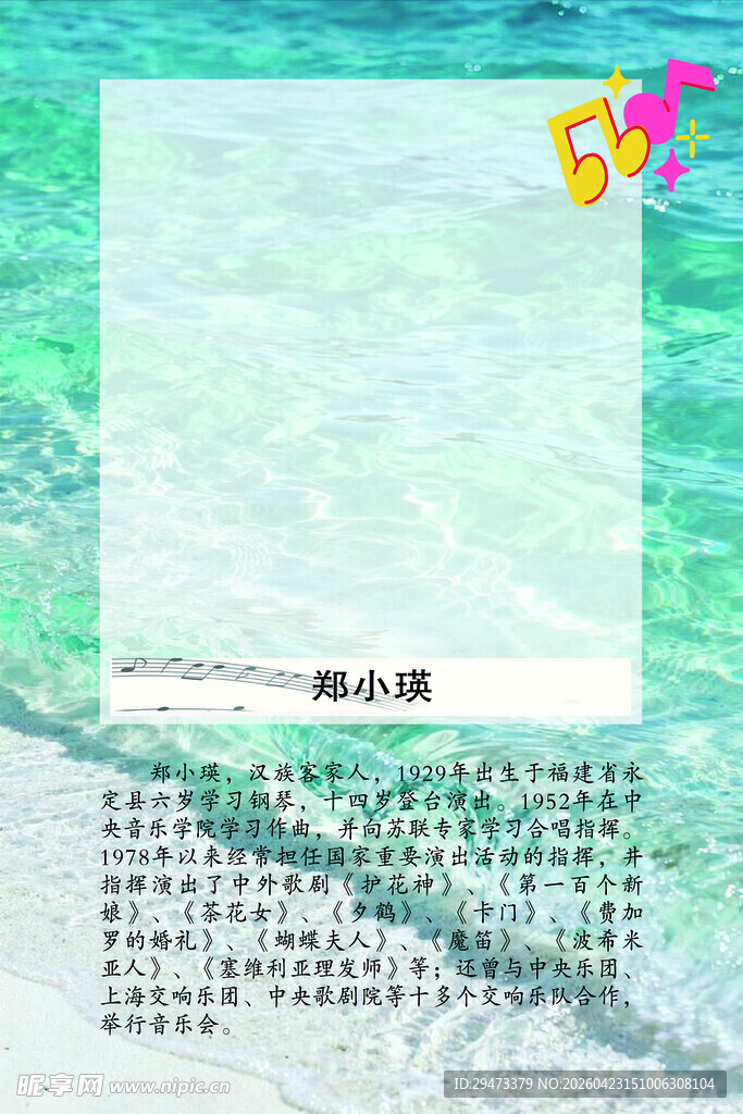 夏日海滩清新风景模板