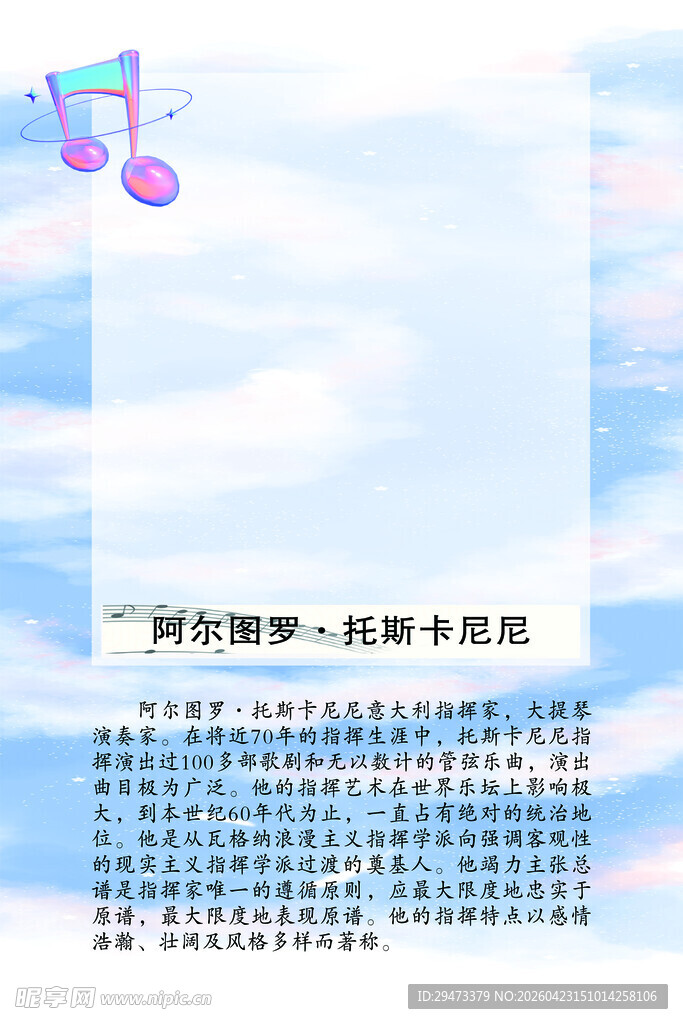 音乐主题宣传页展示