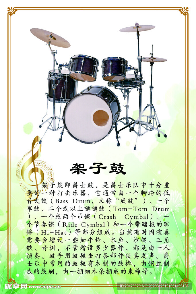 架子鼓乐器展示图