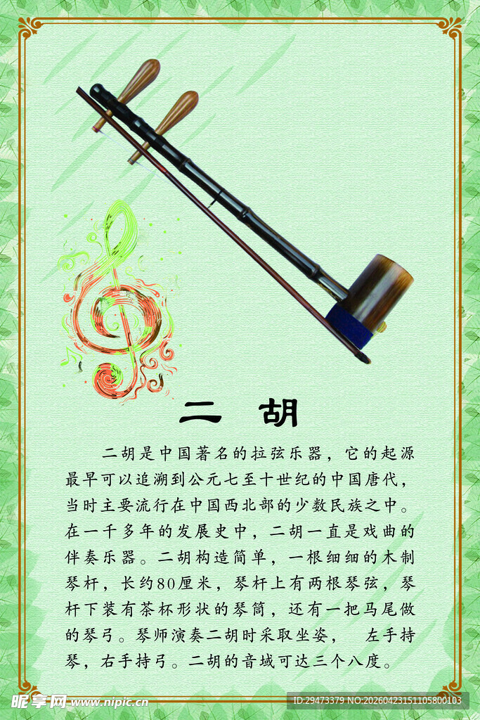 传统二胡乐器展示