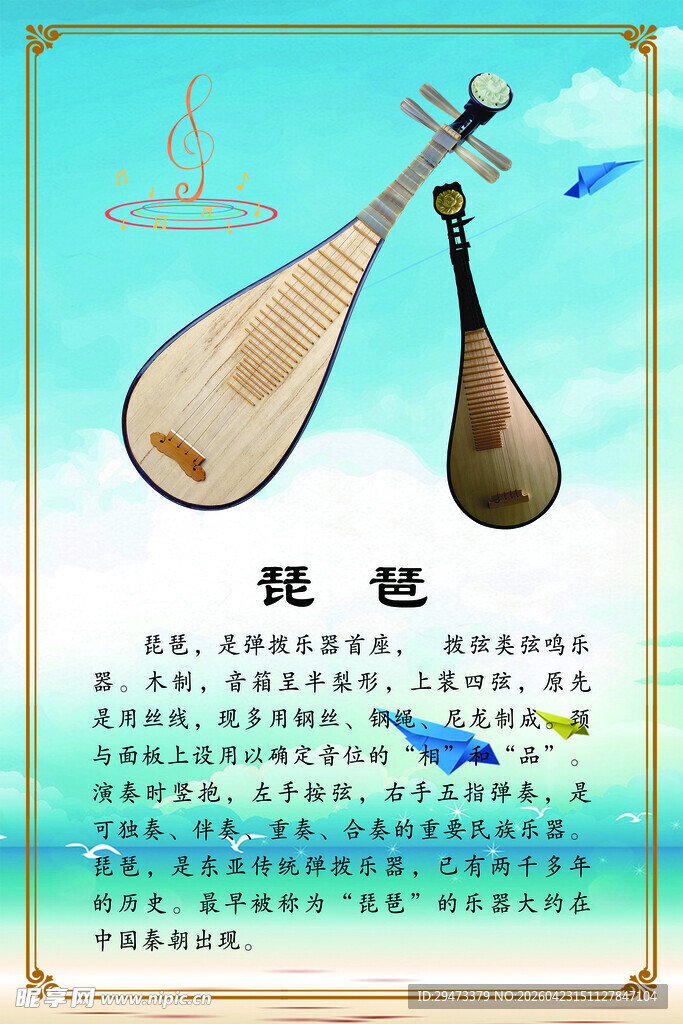 传统琵琶展示图