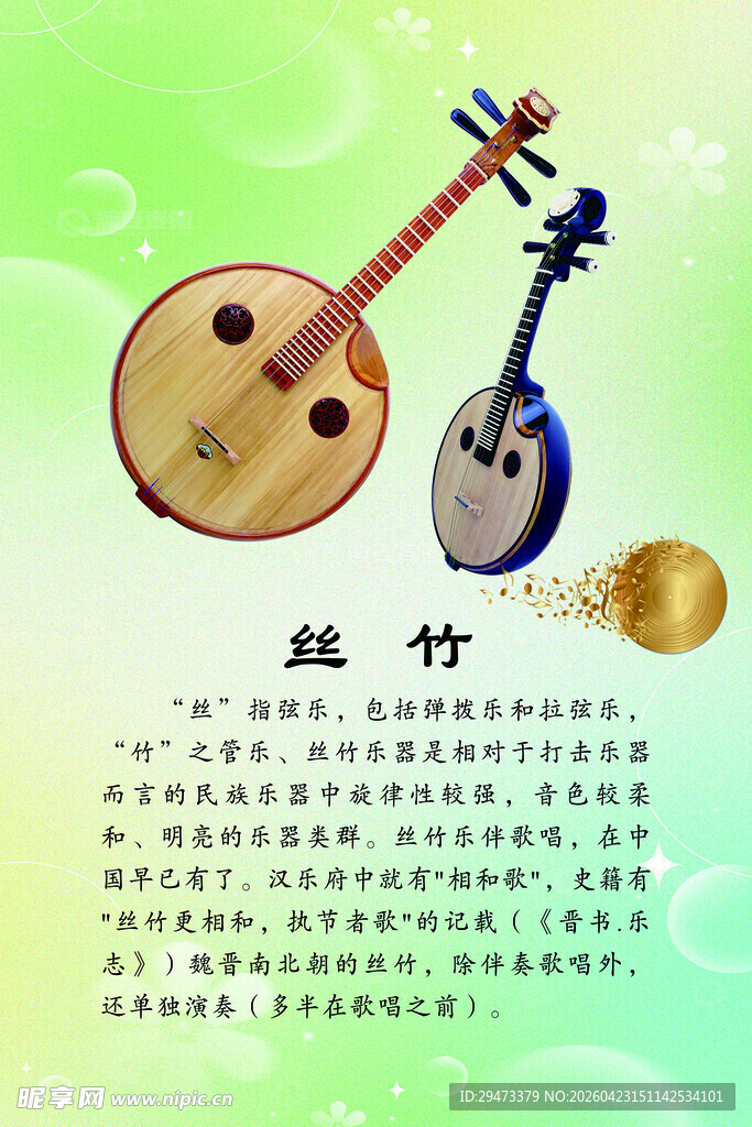 传统丝竹乐器展示