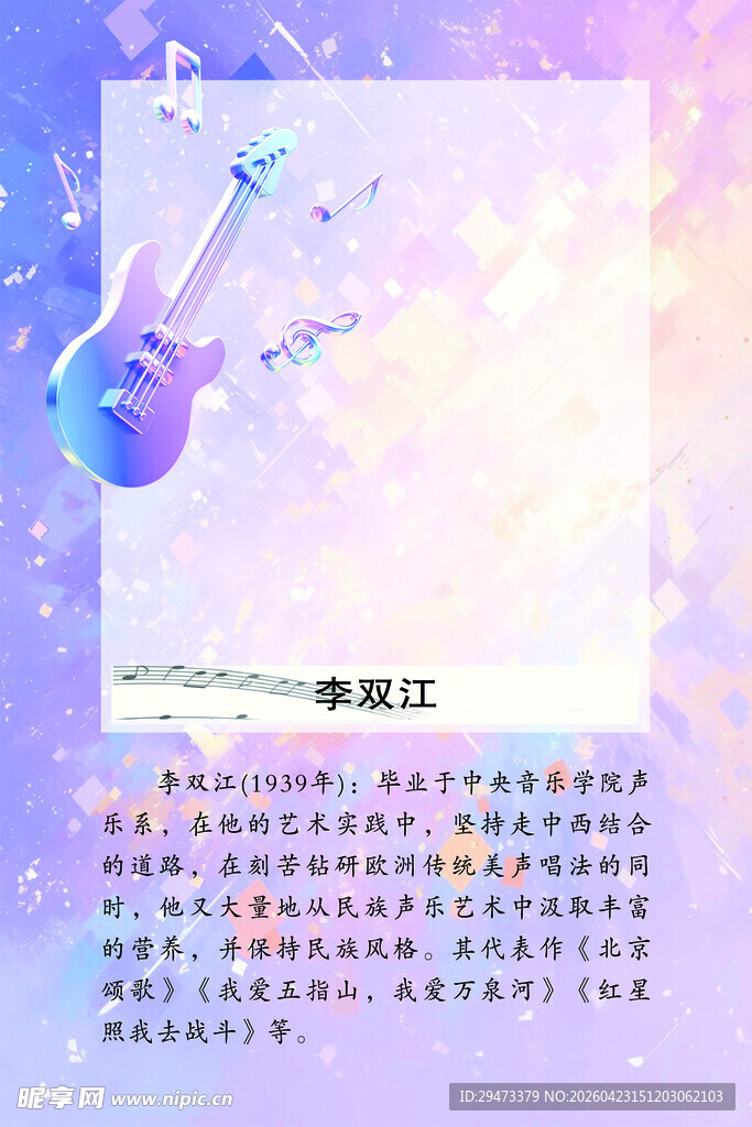 梦幻吉他日历背景素材