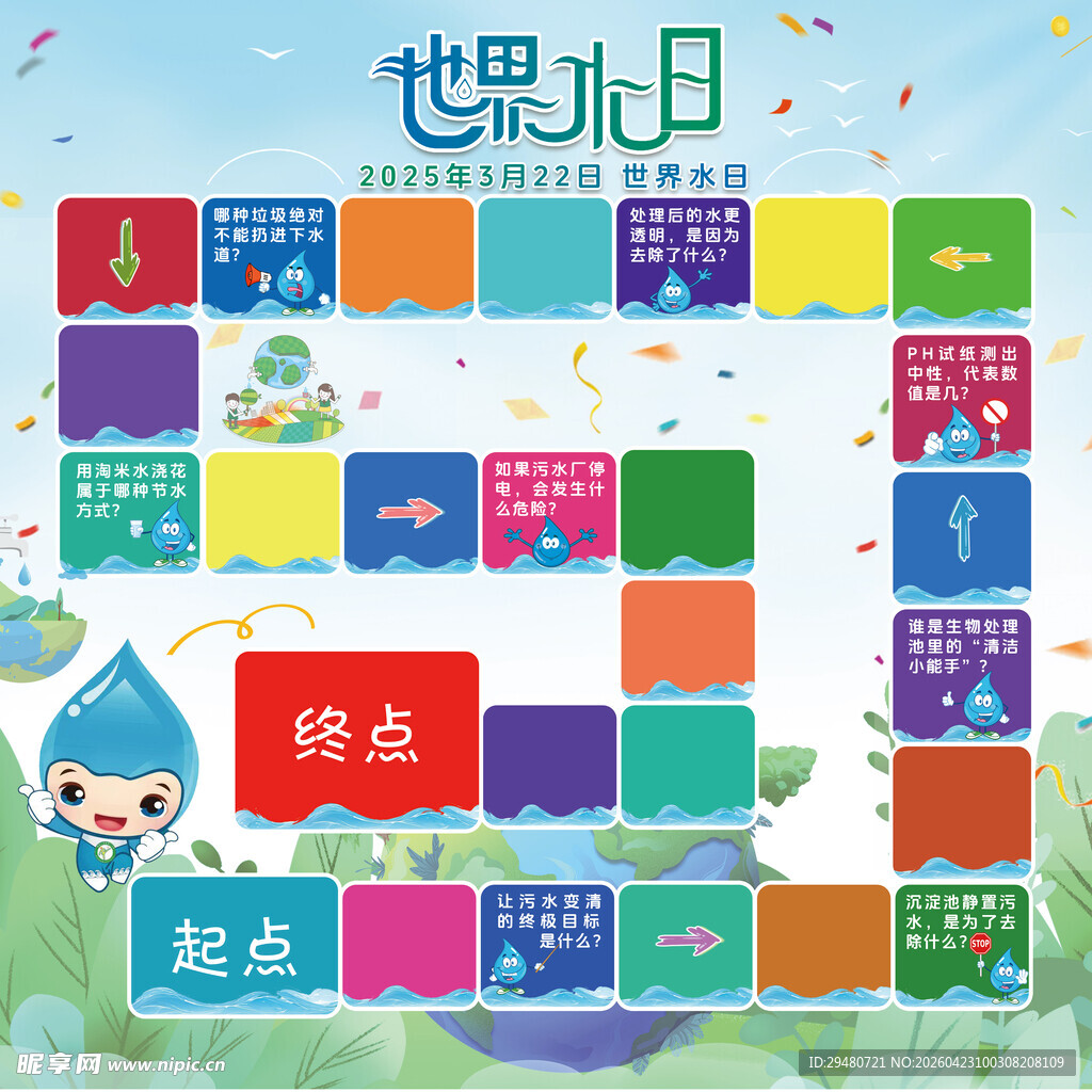 世界水日主题 大富翁 
