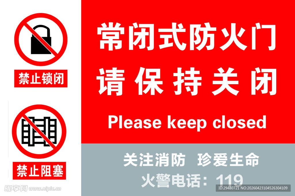 常闭式防火门请保持关闭