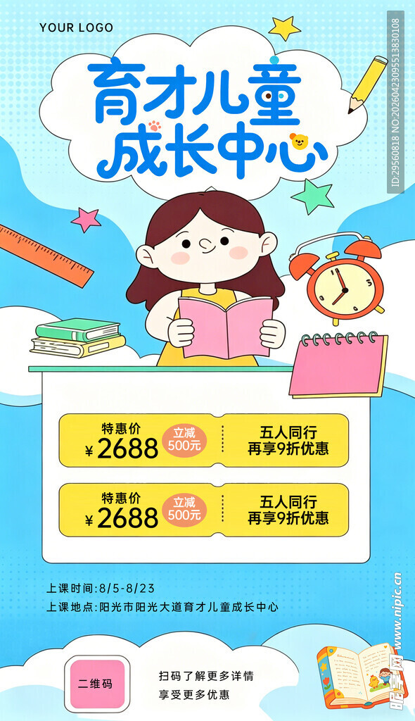 育才儿童成长中心宣传页